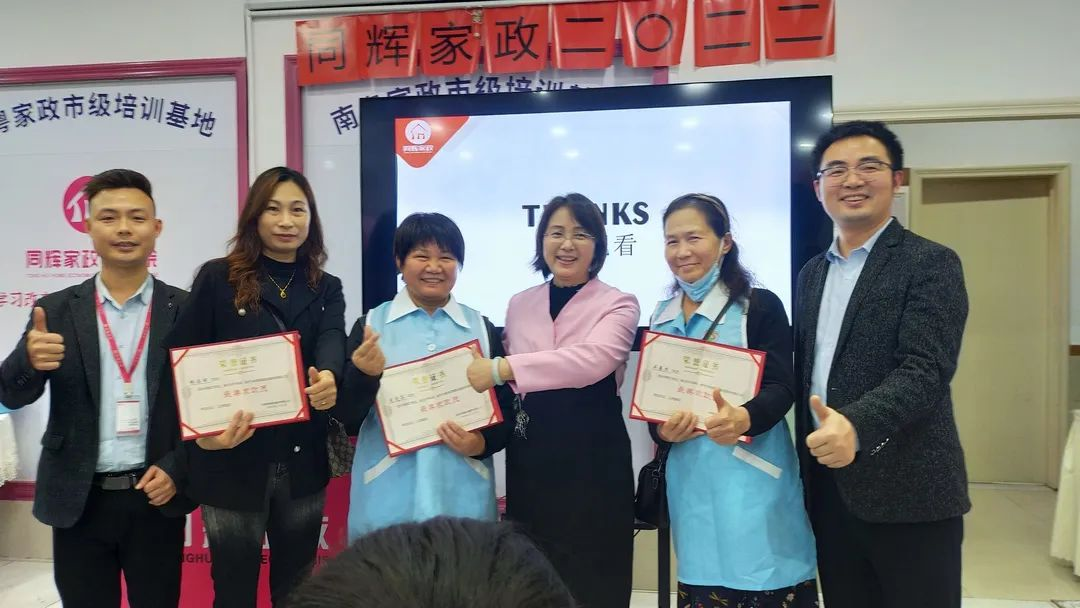 同輝家政 同輝家政