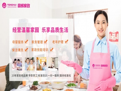 熱烈慶賀同輝家政榮獲2020年度廣東省“南粵家政”龍頭企業(yè)榮譽稱號