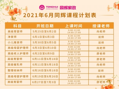 6月課程計(jì)劃表 它來(lái)了?。? height='100'>
            </a>
        </div>
        <div   id=