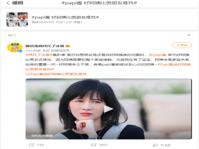 papi醬直言：#好保姆比男朋友還難找#，找靠譜保姆看準(zhǔn)這兩點(diǎn)！