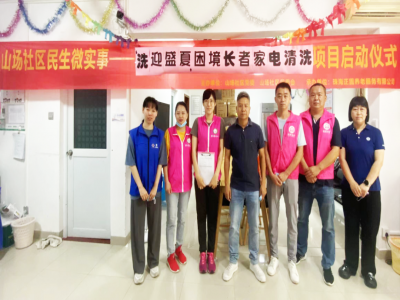 炎炎夏日拂春風(fēng)，“免費(fèi)清洗空調(diào)”公益活動(dòng)走進(jìn)山場(chǎng)社區(qū)