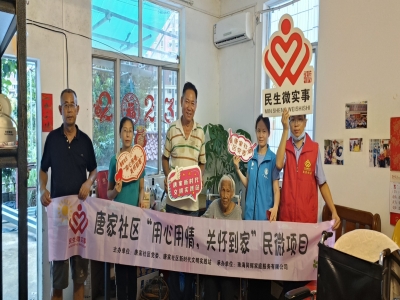 唐家社區(qū)暖心服務(wù)特殊家庭，送去家電清潔關(guān)懷