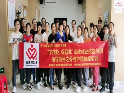北堤社區(qū)“學(xué)技能 促就業(yè)”家政就業(yè)技能培訓(xùn)指導(dǎo)項(xiàng)目之養(yǎng)老護(hù)理技能培訓(xùn)結(jié)業(yè)！