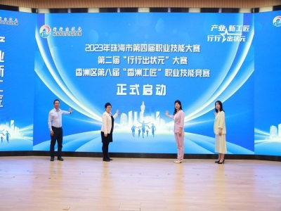 行行出狀元！珠海市第四屆職業(yè)技能大賽同輝家政向名獲得第一名