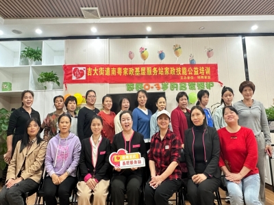 居家收納有妙招！同輝家政開(kāi)展吉大街道南粵家政基層服務(wù)站技能公益培訓(xùn)活動(dòng)